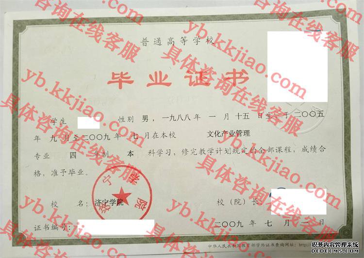 济宁学院<a href='http://www.biyezhengyangben.net/' target='_blank'><u>毕业证样本</u></a>
