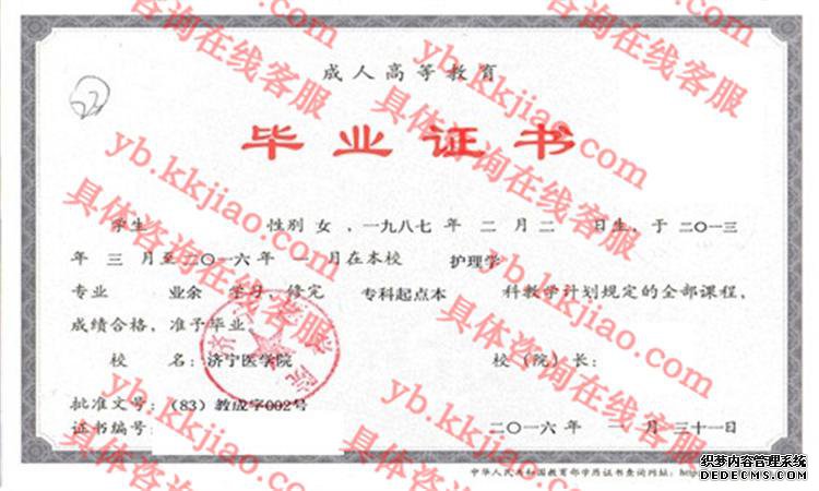济宁医学院<a href='http://www.biyezhengyangben.net/' target='_blank'><u>毕业证样本</u></a>