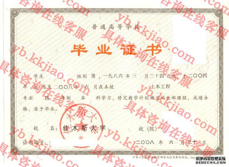 佳木斯大学<a href='http://www.biyezhengyangben.net/' target='_blank'><u>毕业证样本</u></a>