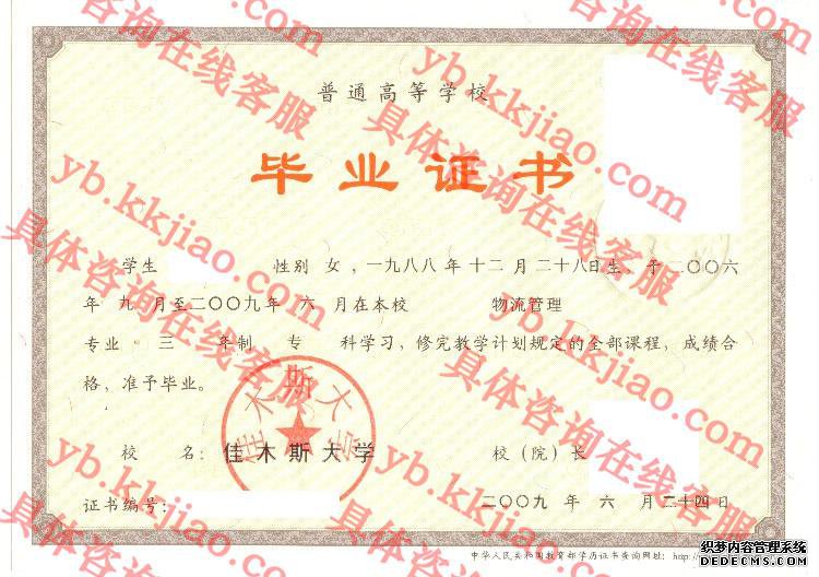 佳木斯大学<a href='http://www.biyezhengyangben.net/' target='_blank'><u>毕业证样本</u></a>