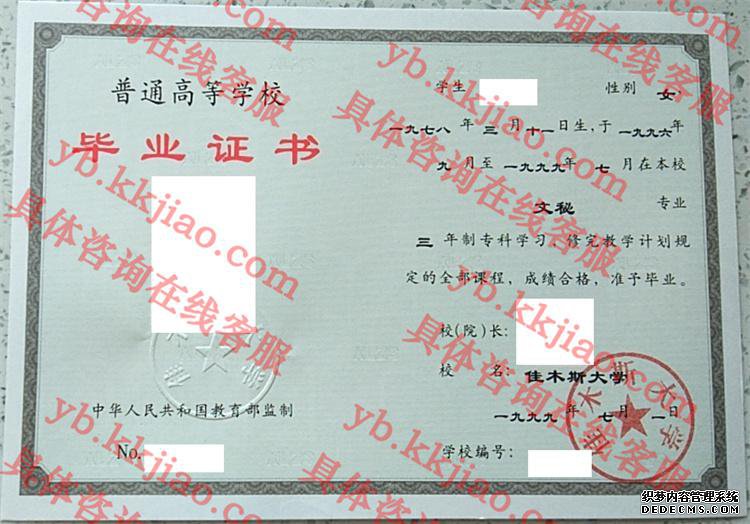 佳木斯<a href='http://www.biyezhengyangben.net/' target='_blank'><u><a href='http://www.biyezhengyangben.net/School/' target='_blank'><u>大学毕业证</u></a>样本</u></a>