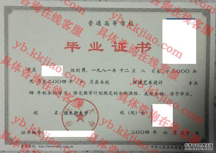 佳木斯<a href='http://www.biyezhengyangben.net/' target='_blank'><u><a href='http://www.biyezhengyangben.net/School/' target='_blank'><u>大学毕业证</u></a>样本</u></a>