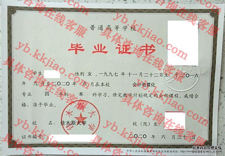 佳木斯大学毕业证样本