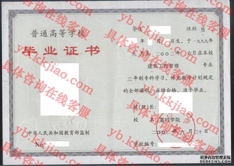 嘉应学院<a href='http://www.biyezhengyangben.net/' target='_blank'><u>毕业证样本</u></a>