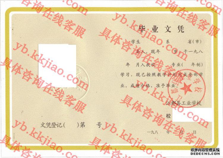 江都县工业学校<a href='http://www.biyezhengyangben.net/' target='_blank'><u>毕业证样本</u></a>
