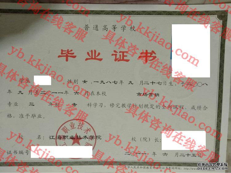 江海职业技术学院<a href='http://www.biyezhengyangben.net/' target='_blank'><u>毕业证样本</u></a>