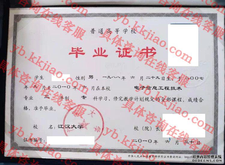 江汉<a href='http://www.biyezhengyangben.net/' target='_blank'><u><a href='http://www.biyezhengyangben.net/School/' target='_blank'><u>大学毕业证</u></a>样本</u></a>
