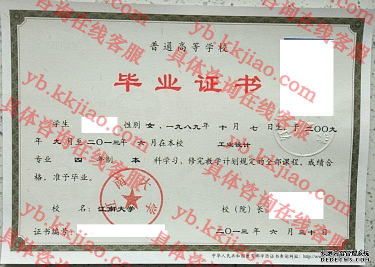 江南大学<a href='http://www.biyezhengyangben.net/' target='_blank'><u>毕业证样本</u></a>