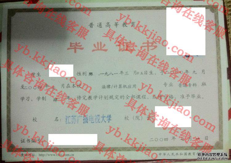 江苏广播电视大学<a href='http://www.biyezhengyangben.net/' target='_blank'><u>毕业证样本</u></a>