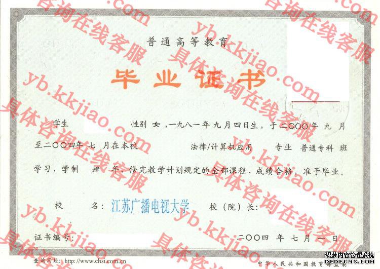 江苏广播电视<a href='http://www.biyezhengyangben.net/' target='_blank'><u><a href='http://www.biyezhengyangben.net/School/' target='_blank'><u>大学毕业证</u></a>样本</u></a>