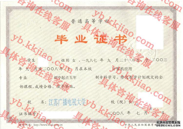 江苏广播电视大学毕业证样本