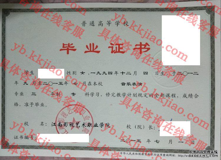 江南影视艺术职业学院<a href='http://www.biyezhengyangben.net/' target='_blank'><u>毕业证样本</u></a>