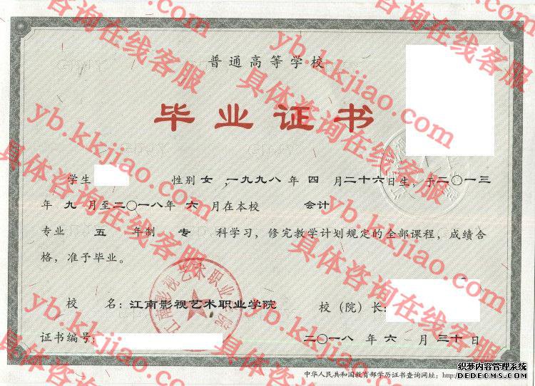 江南影视艺术职业学院<a href='http://www.biyezhengyangben.net/' target='_blank'><u>毕业证样本</u></a>
