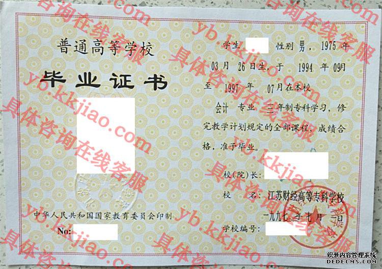 江苏财经高等专科学校<a href='http://www.biyezhengyangben.net/' target='_blank'><u>毕业证样本</u></a>