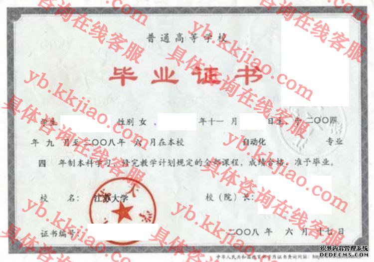 江苏大学<a href='http://www.biyezhengyangben.net/' target='_blank'><u>毕业证样本</u></a>