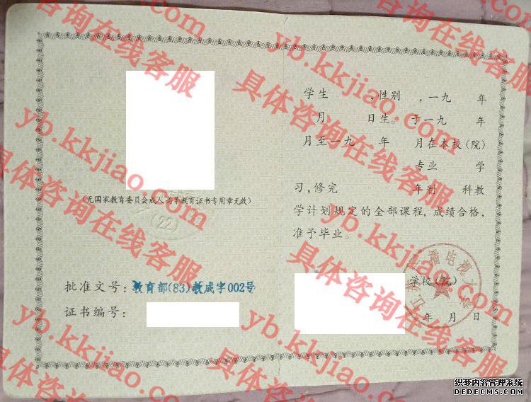 江苏广播电视大学毕业证样本