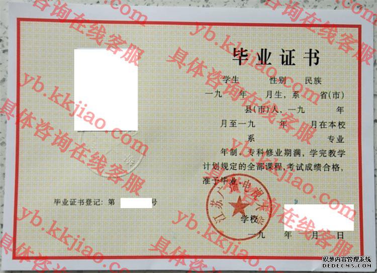 江苏广播电视大学毕业证样本