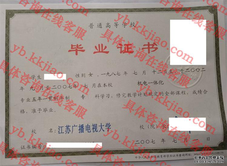 江苏广播电视大学毕业证样本
