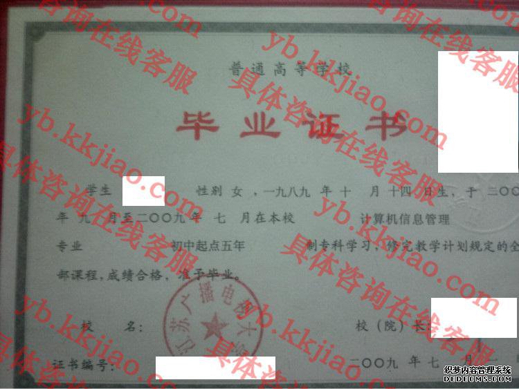 江苏广播电视大学毕业证样本