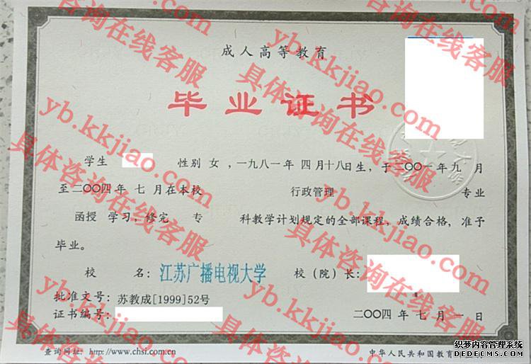 江苏广播电视大学毕业证样本