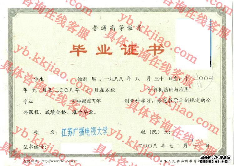 江苏广播电视大学毕业证样本