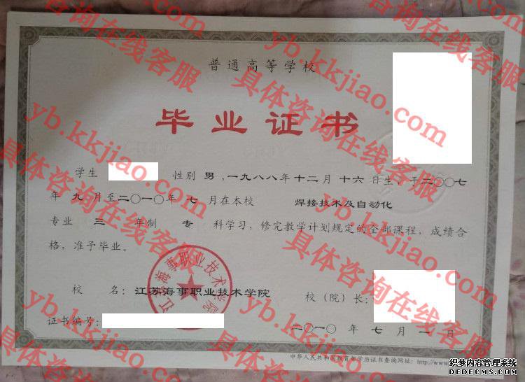 江苏海事职业技术学院<a href='http://www.biyezhengyangben.net/' target='_blank'><u>毕业证样本</u></a>