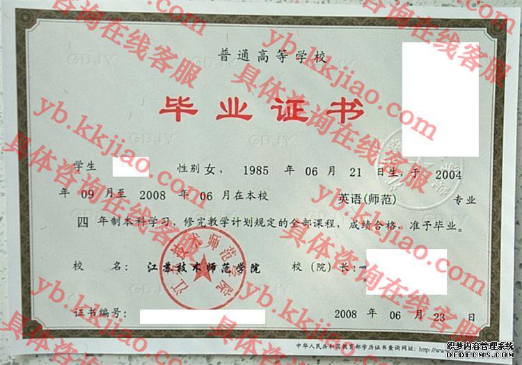 江苏技术师范学院<a href='http://www.biyezhengyangben.net/' target='_blank'><u>毕业证样本</u></a>