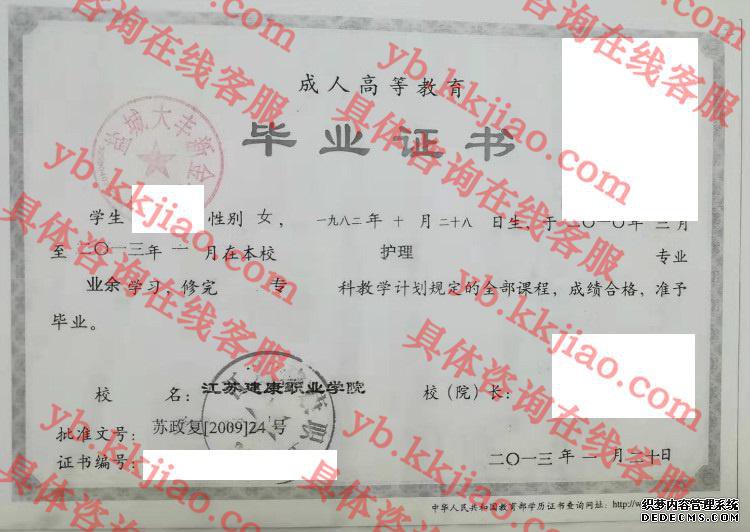 江苏建康职业学院<a href='http://www.biyezhengyangben.net/' target='_blank'><u>毕业证样本</u></a>