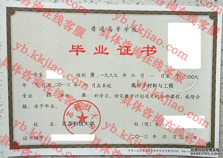 江苏科技大学<a href='http://www.biyezhengyangben.net/' target='_blank'><u>毕业证样本</u></a>