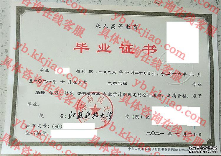 江苏科技<a href='http://www.biyezhengyangben.net/' target='_blank'><u><a href='http://www.biyezhengyangben.net/School/' target='_blank'><u>大学毕业证</u></a>样本</u></a>