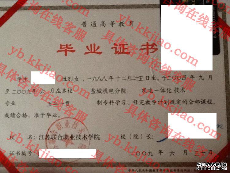 江苏联合职业技术学院<a href='http://www.biyezhengyangben.net/' target='_blank'><u>毕业证样本</u></a>