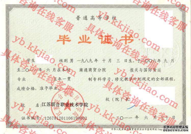 江苏联合职业技术学院<a href='http://www.biyezhengyangben.net/' target='_blank'><u>毕业证样本</u></a>