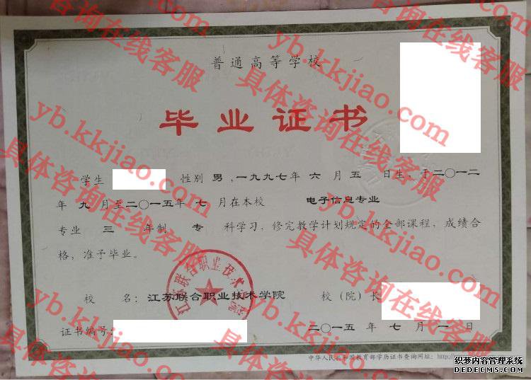 江苏联合职业技术学院毕业证样本