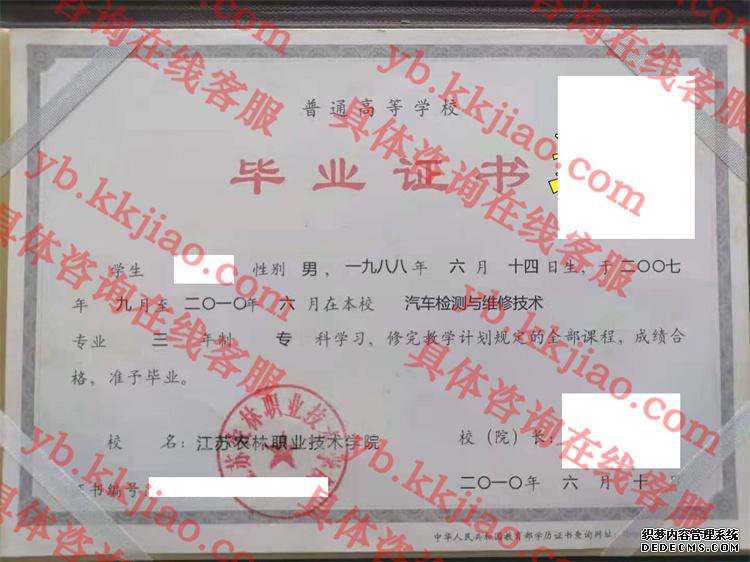 江苏农林职业技术学院<a href='http://www.biyezhengyangben.net/' target='_blank'><u>毕业证样本</u></a>