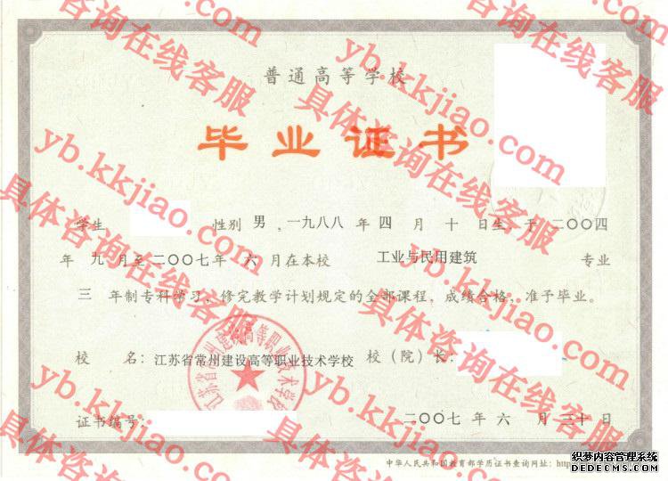 江苏省常州建设高等职业技术学校<a href='http://www.biyezhengyangben.net/' target='_blank'><u>毕业证样本</u></a>