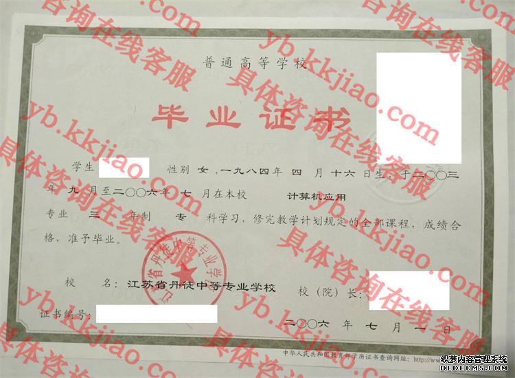 江苏省单独中等专业学校<a href='http://www.biyezhengyangben.net/' target='_blank'><u>毕业证样本</u></a>