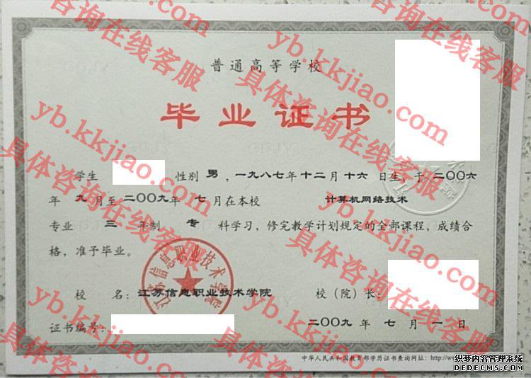 江苏信息职业技术学院<a href='http://www.biyezhengyangben.net/' target='_blank'><u>毕业证样本</u></a>