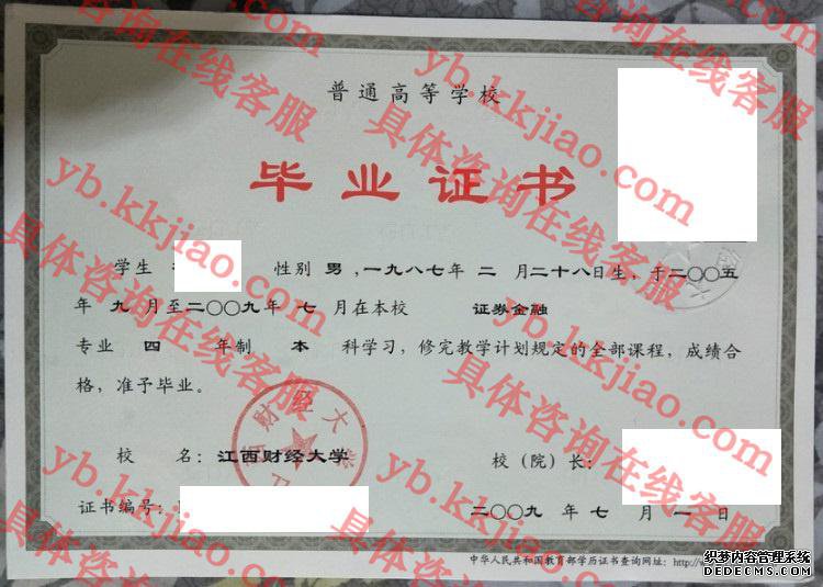 江西财经大学毕业证样本