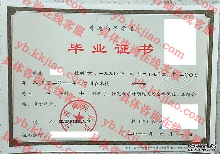 江西财经大学毕业证样本