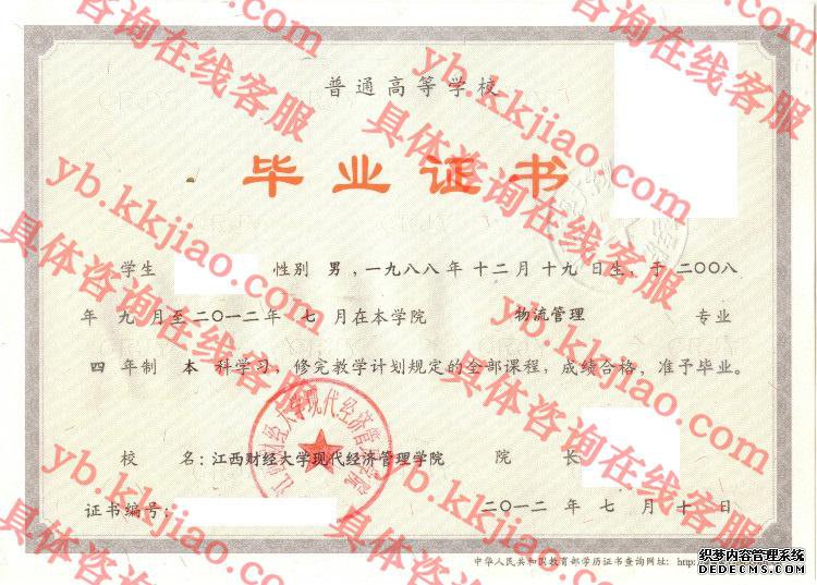 江西财经大学现代经济管理学院<a href='http://www.biyezhengyangben.net/' target='_blank'><u>毕业证样本</u></a>