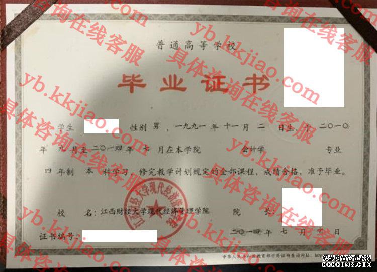 江西财经大学现代经济管理学院<a href='http://www.biyezhengyangben.net/' target='_blank'><u>毕业证样本</u></a>
