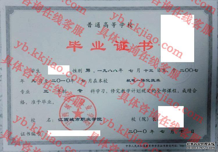 江西城市职业学院<a href='http://www.biyezhengyangben.net/' target='_blank'><u>毕业证样本</u></a>