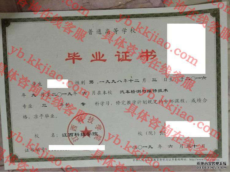 江西科技师范学院毕业证样本