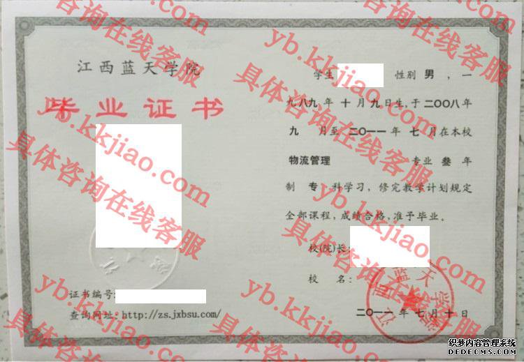 江西蓝天学院<a href='http://www.biyezhengyangben.net/' target='_blank'><u>毕业证样本</u></a>