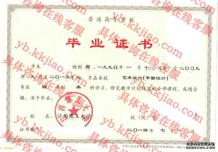 江西理工大学<a href='http://www.biyezhengyangben.net/' target='_blank'><u>毕业证样本</u></a>