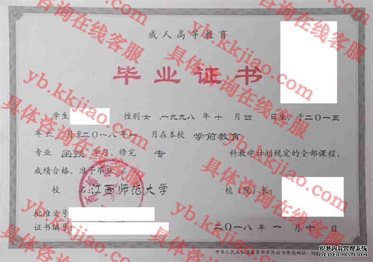 江西师范大学毕业证样本