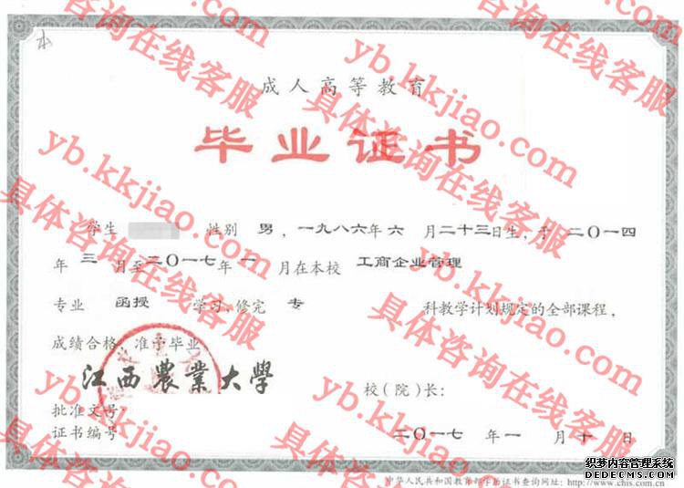 江西农业大学<a href='http://www.biyezhengyangben.net/' target='_blank'><u>毕业证样本</u></a>