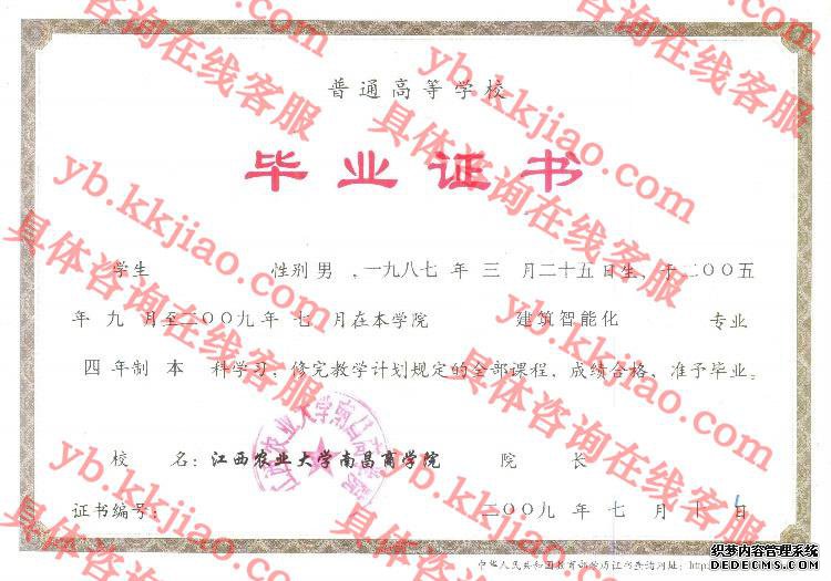 江西农业大学南昌商学院<a href='http://www.biyezhengyangben.net/' target='_blank'><u>毕业证样本</u></a>