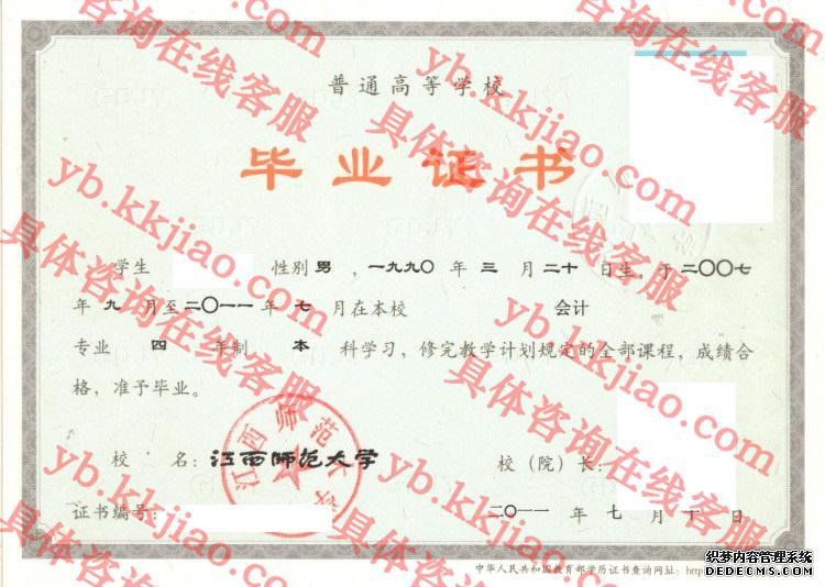 江西师范大学<a href='http://www.biyezhengyangben.net/' target='_blank'><u>毕业证样本</u></a>
