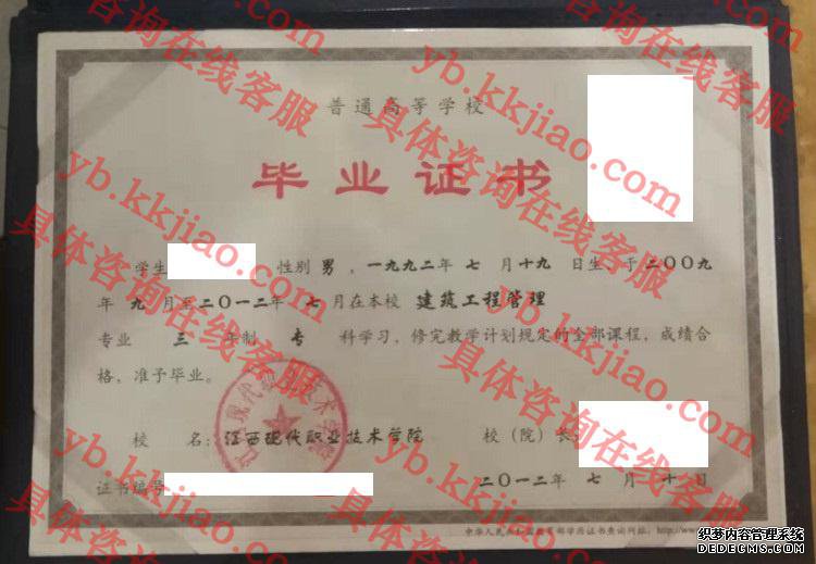 江西现代职业技术学院<a href='http://www.biyezhengyangben.net/' target='_blank'><u>毕业证样本</u></a>